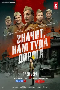 Значит нам туда дорога